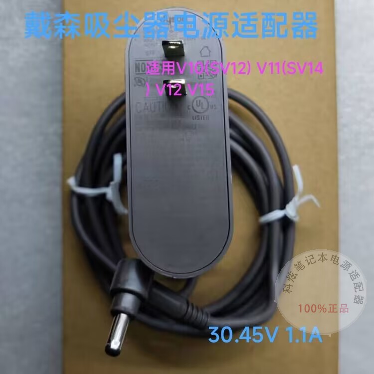 original dyson 30.45V 1.1A power adapter ac charger V10 V11 V12 SV12 SV14 compatible models: V10, sv12, v11, sv14,