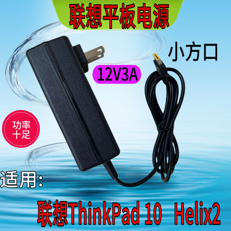 Lenovo ThinkPad 10 12V3A 36W small square mouth tablet charger power adapter converter cable Product Specifications: Po - Click Image to Close