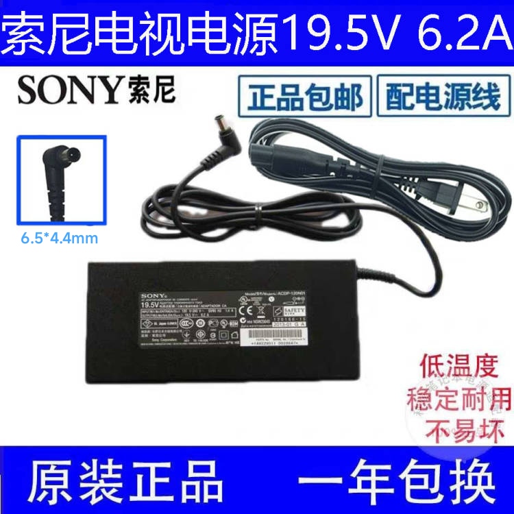 Original Sony TV power supply ACDP-120N02/01 charging line 19.5V 6.2A adapter Applicable model: Sony/Sony Sony power sup