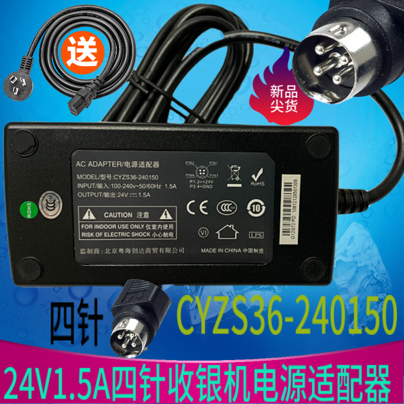 Suitable for Shangmi Meituan CYZS36-240150 cash register integrated power adapter 24V1.5A four-pin charging line techni