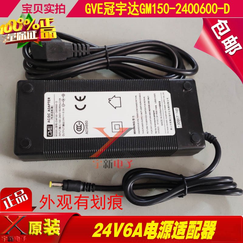 GVE Guanyuda 24V6A power adapter GM150-2400600-D charging cable 144W DC transformer Brand: GVE Guanyuda Power Adapter M - Click Image to Close