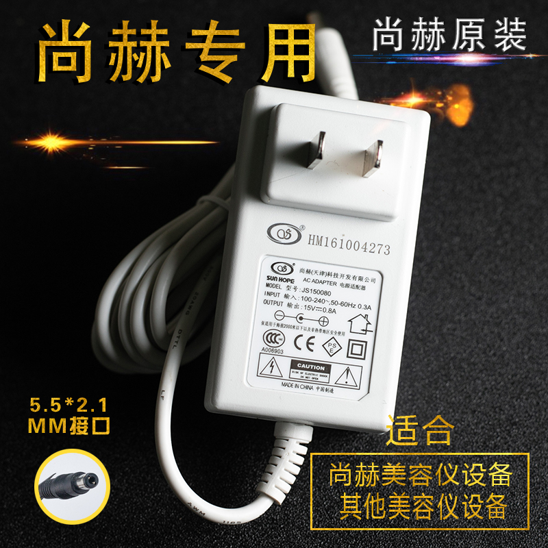 Genuine Shanghe Instrument Beauty Instrument JS150080 Power Charging Cable Ultrasonic Original Power Adapter model no: