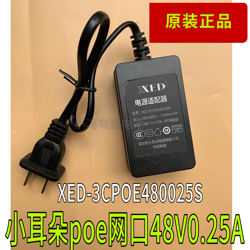 Original small ear XED power adapter XED-3CPOE480025S 48V0.25A network port POE power supply Product Specifications: Po