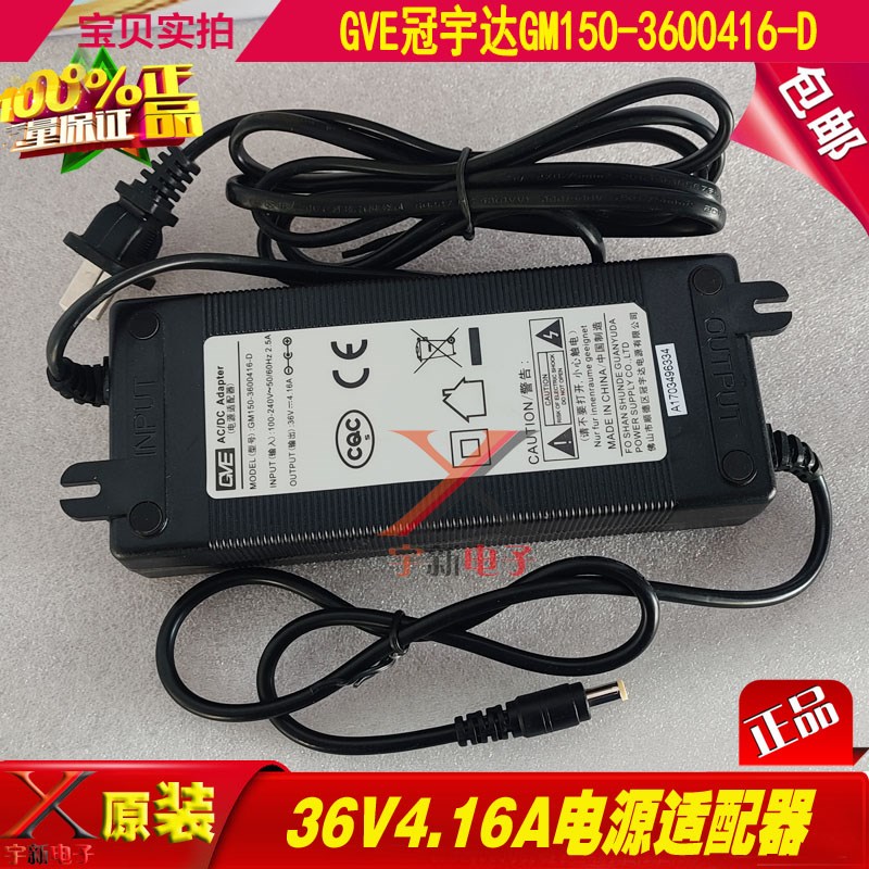 Two-plug Guanyuda GVE 36V 4.16A power adapter line GM150-3600416-D round hole transformer